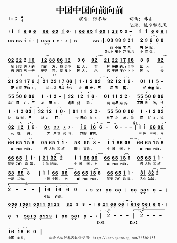中国中国向前向前