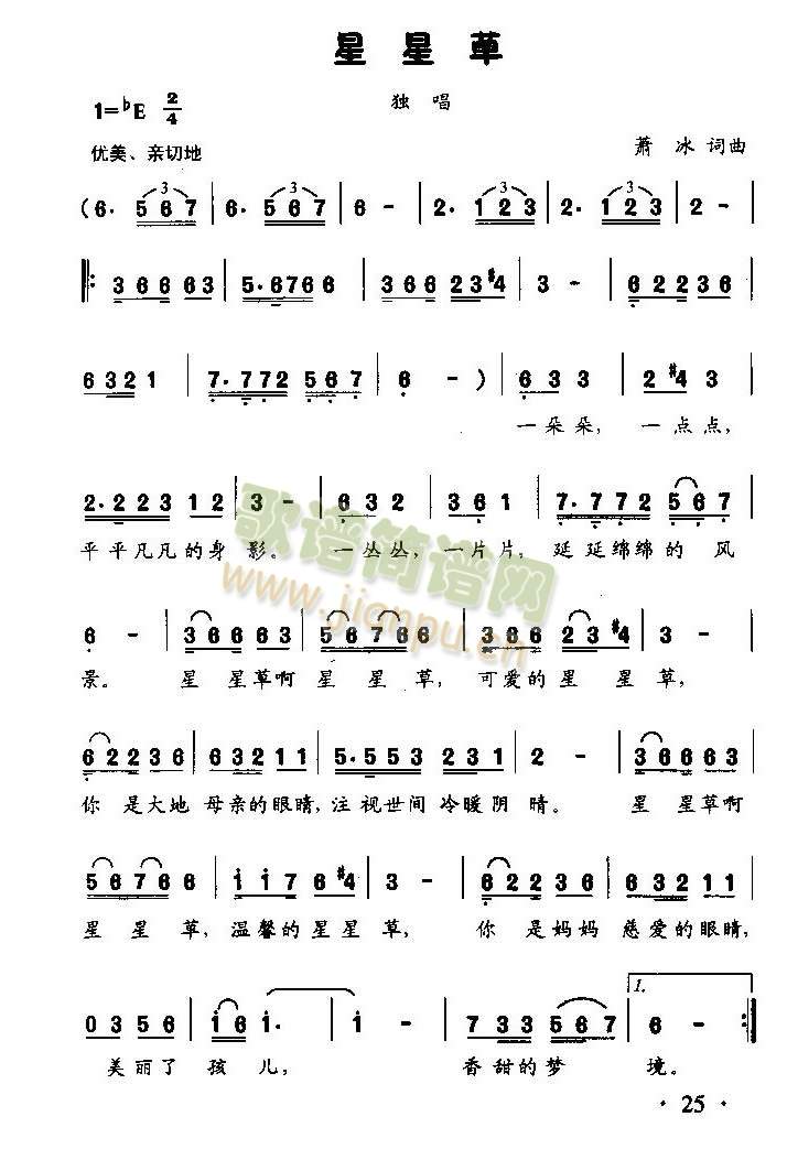 可爱的星星草（女声独唱）