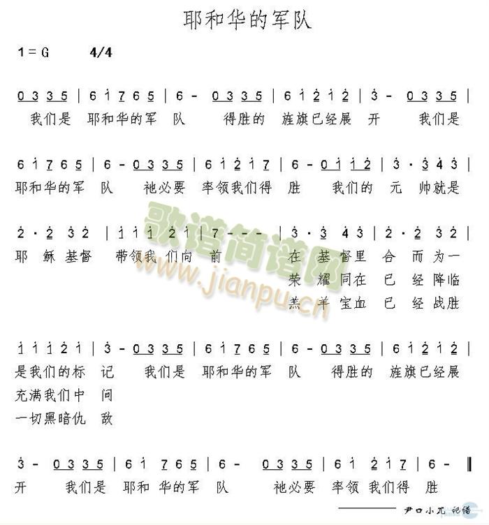 耶和华的军