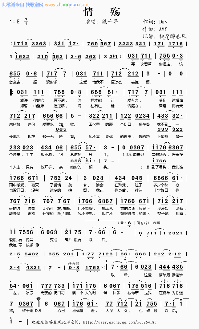 情殇
