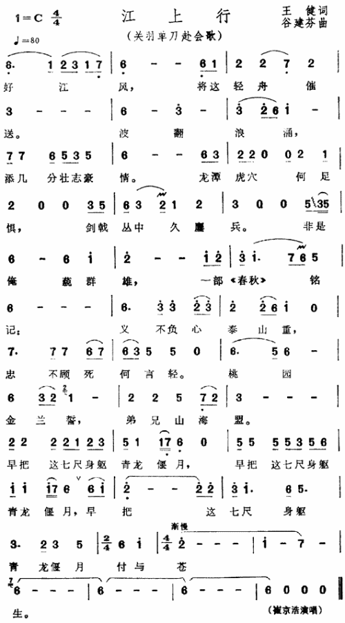 江上行（三国演义插曲）