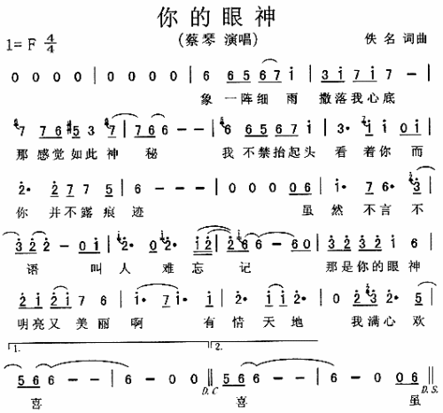 你的眼神