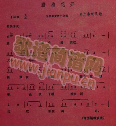 腊梅花开（浙江奉顺民歌）