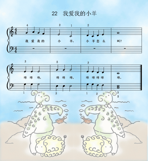 我爱我的小羊