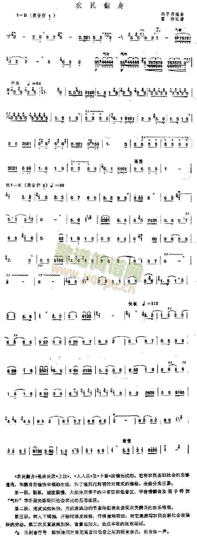 农民翻身
