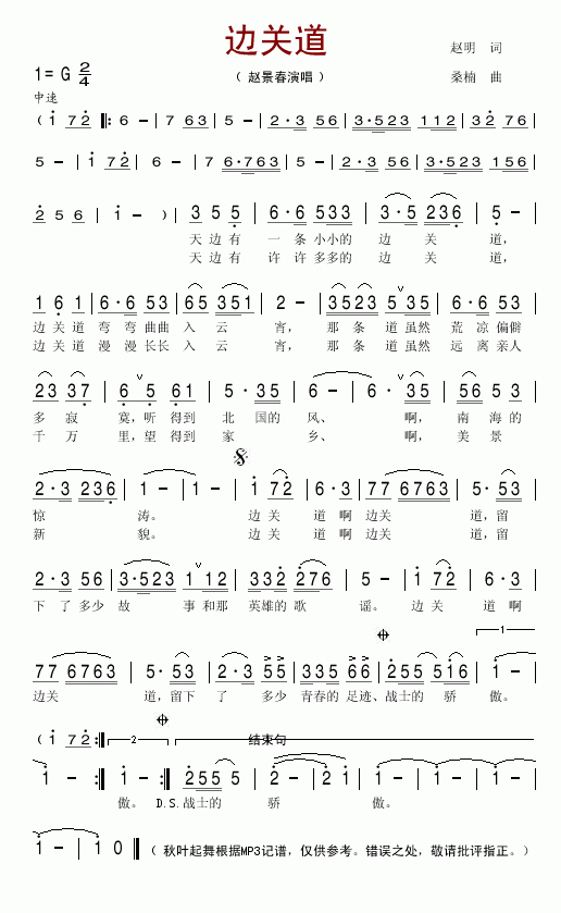 边关道