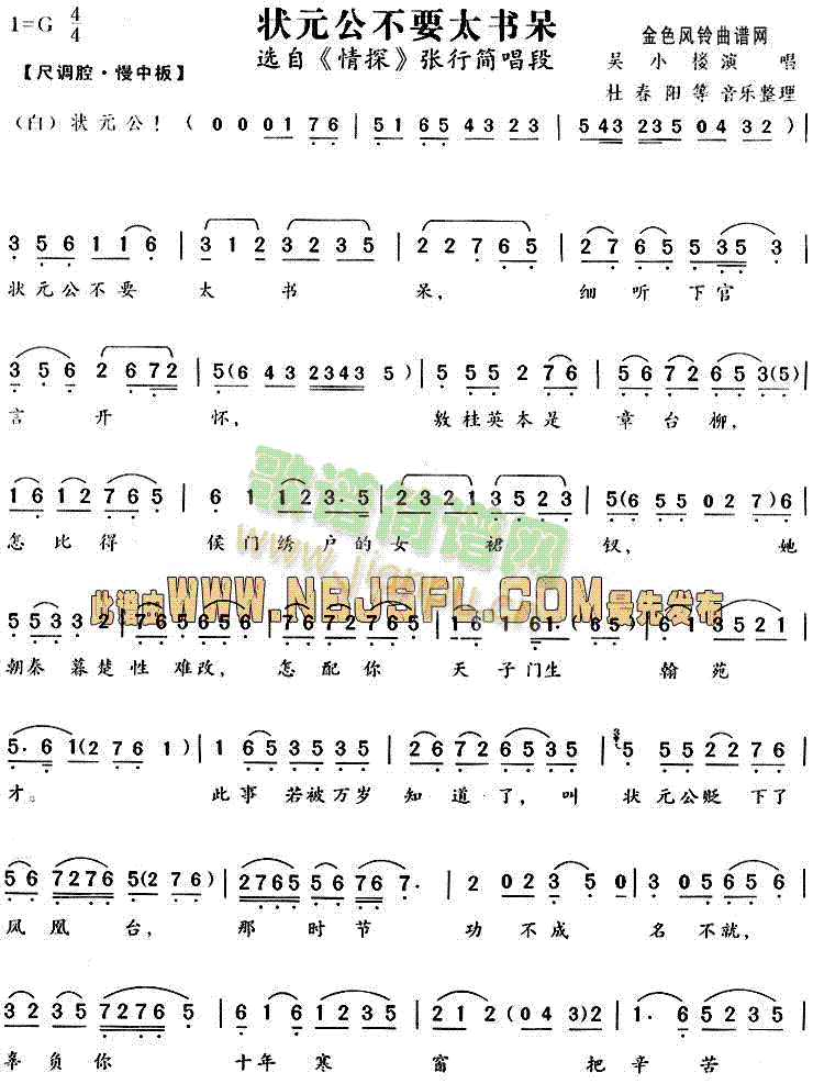 状元公不要太书呆(情探唱段)