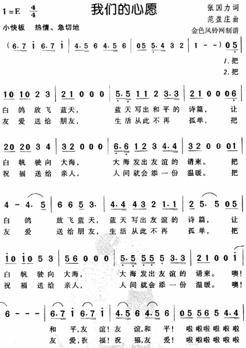 我们的心愿