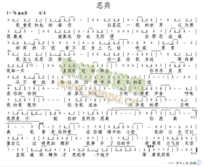 恩典