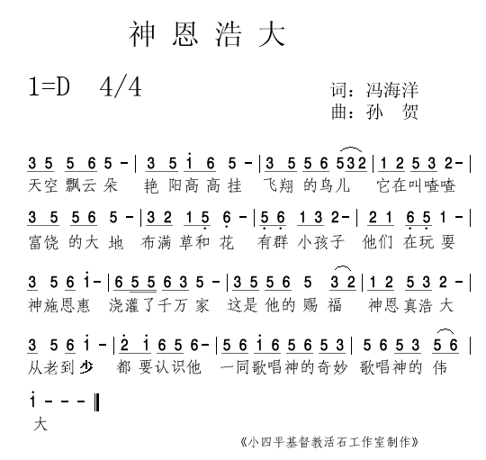 神恩浩大