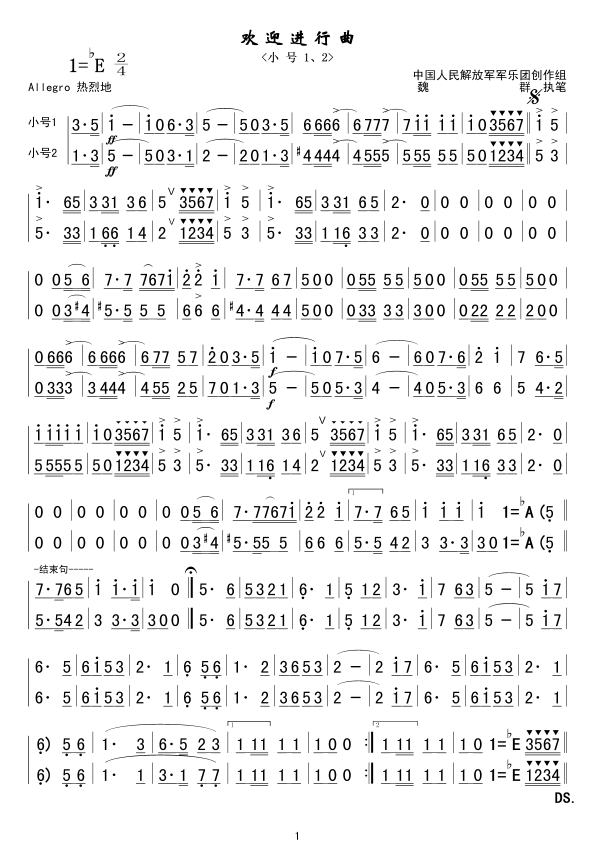 欢送进行曲(小号1、2分谱)