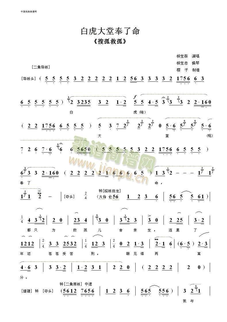 白虎大堂奉了命2