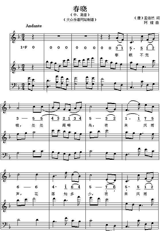 （唐）孟浩然：春晓（配曲之二）（阿镗曲 简线对照 附钢琴伴奏）