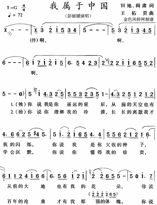 我属于中国