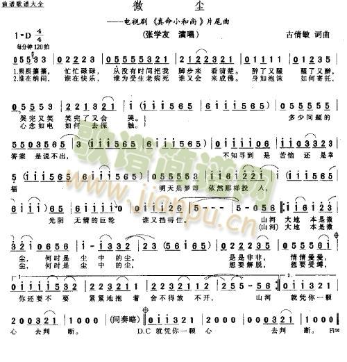 微尘