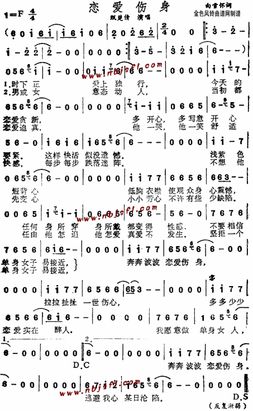 恋爱伤身(粤语)