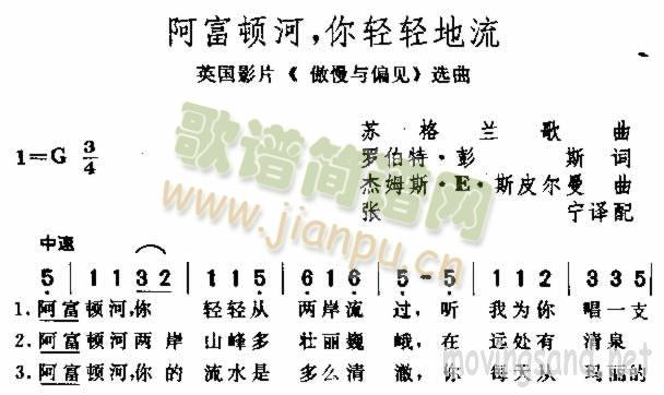 阿富顿河，你轻轻地流