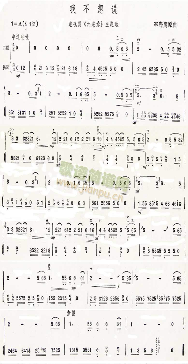 我不想说  二胡曲谱