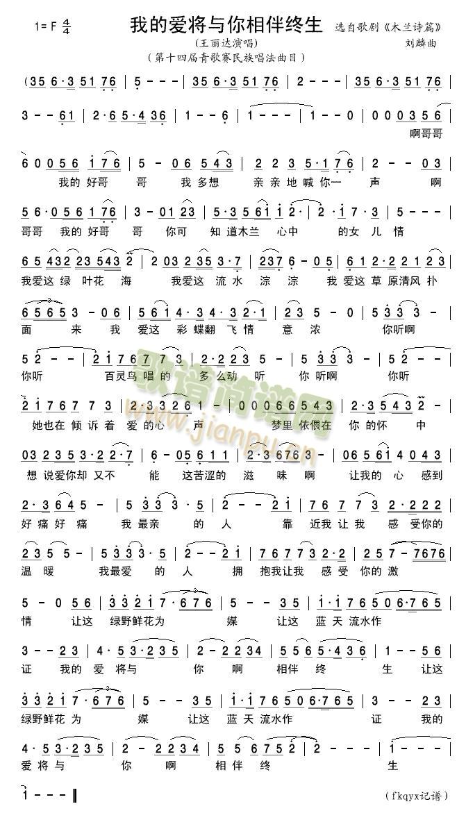 我的爱将与你相伴终生（青歌赛曲目）
