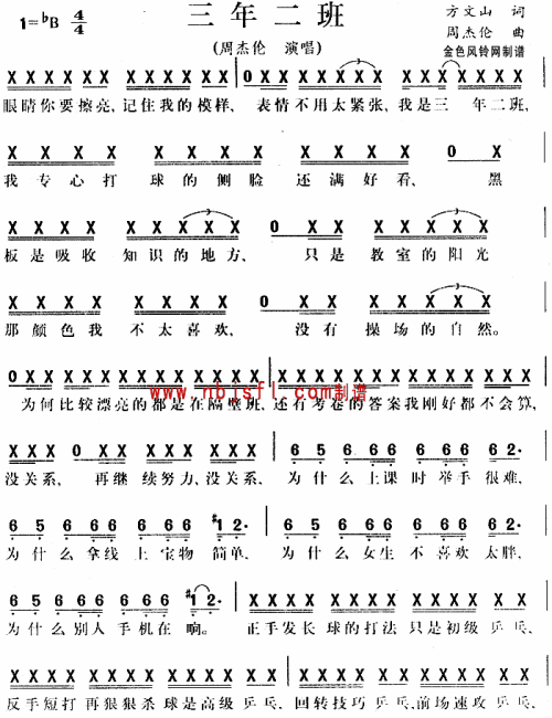 三年二班