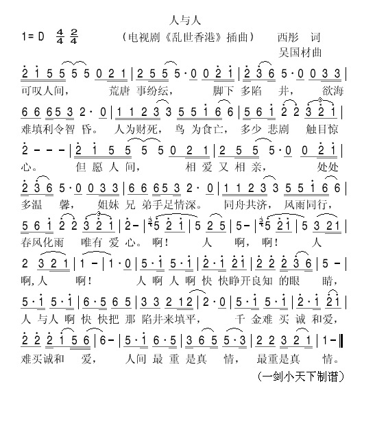 人与人