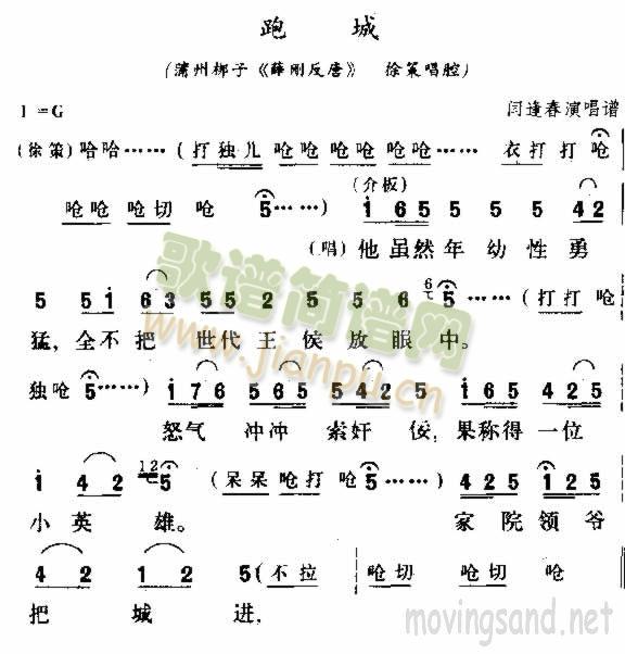 跑城