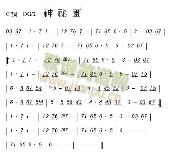 神秘園