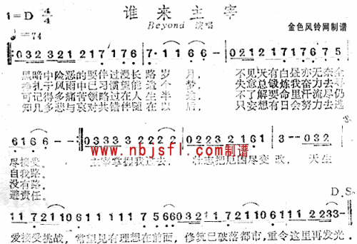 谁来主宰(粤语)