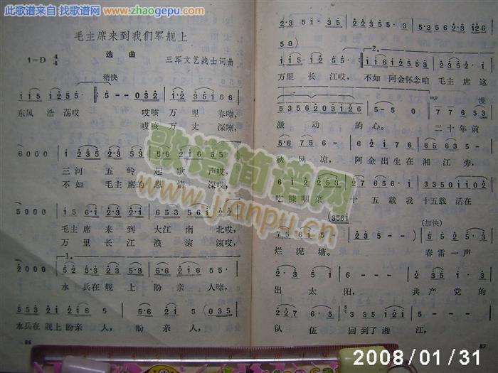 毛主席来到我们兵舰上