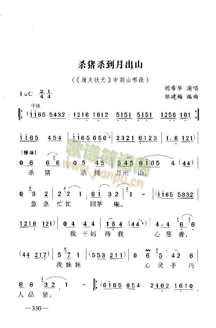 杀猪杀到月出山5