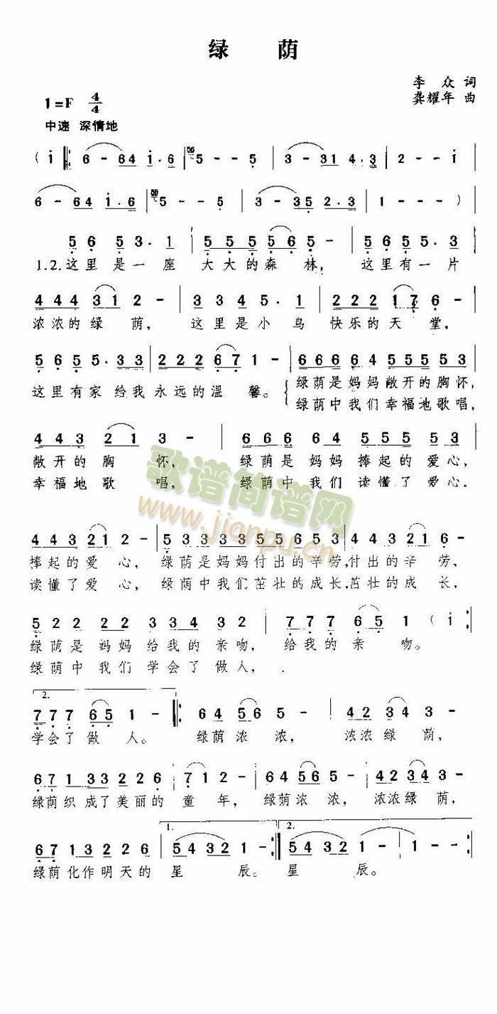 绿荫