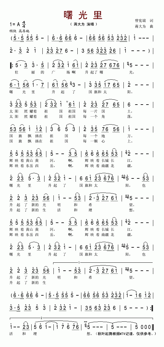 曙光里