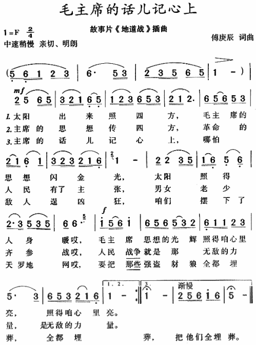 毛主席的话儿记心上（地道战插曲）
