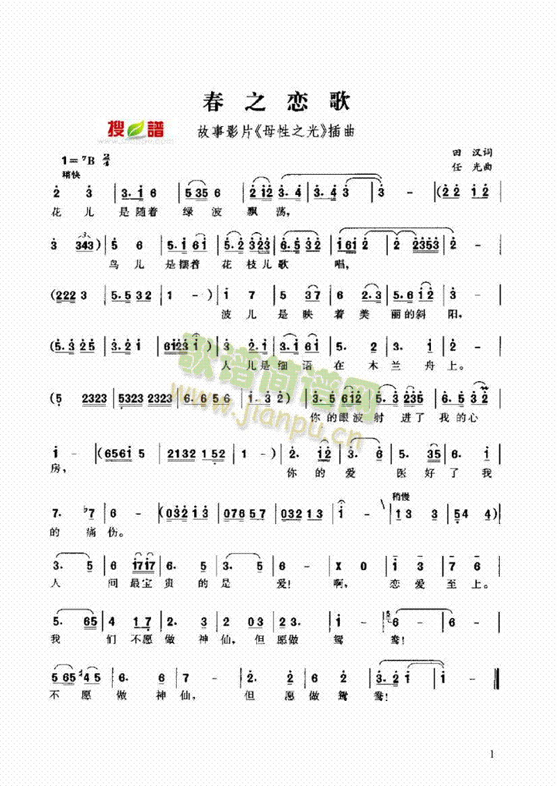 春之恋歌 