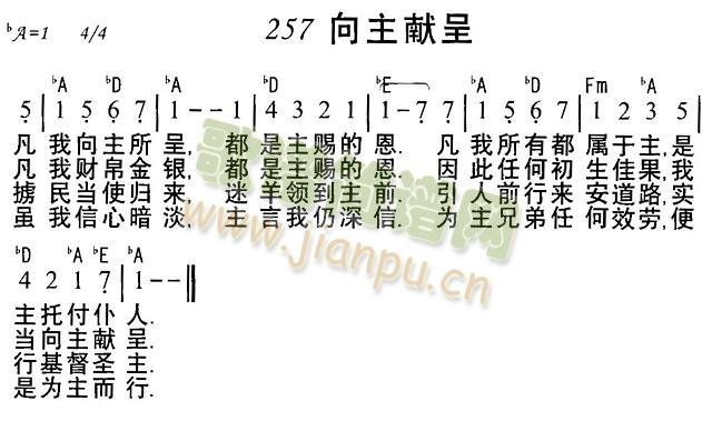 向主献呈