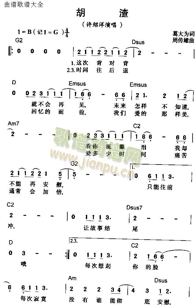 胡渣