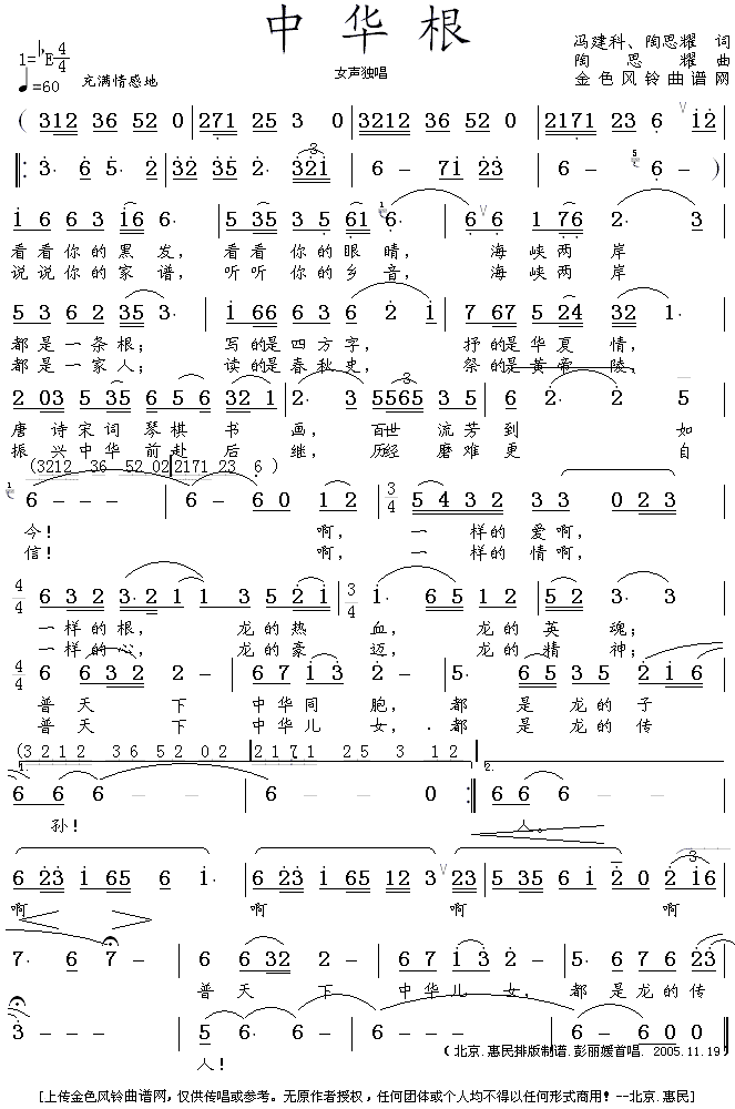 中华根
