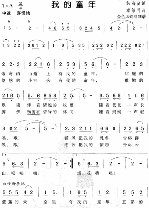 我的童年(儿童歌)