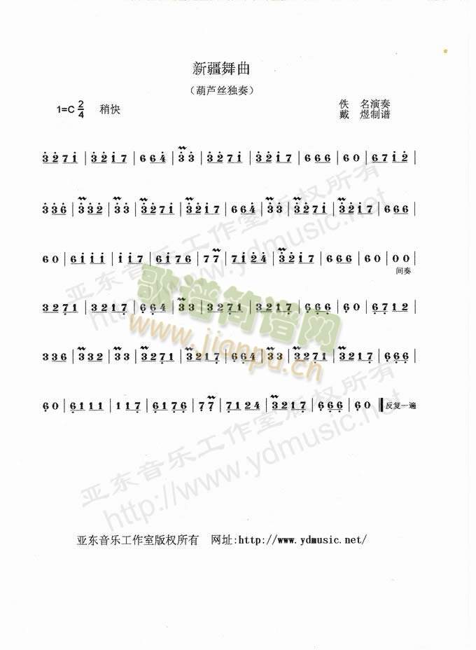新疆舞曲