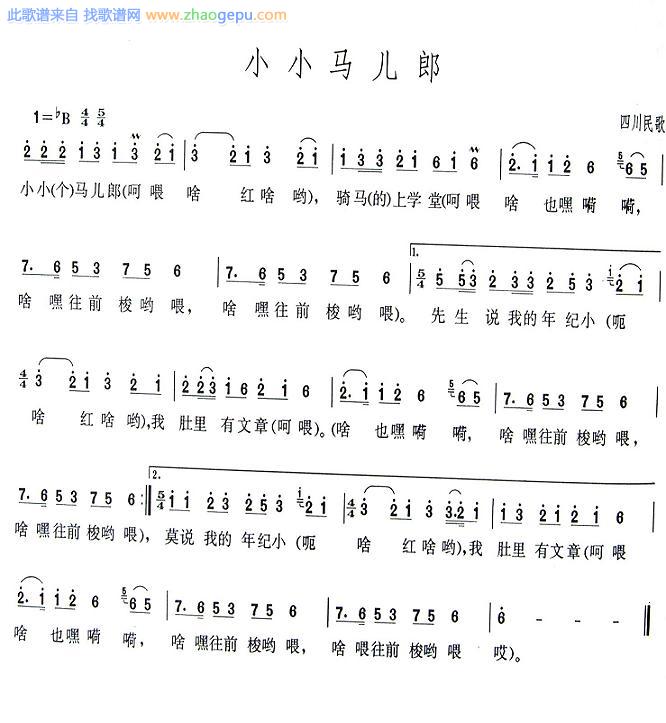 小小马儿郎
