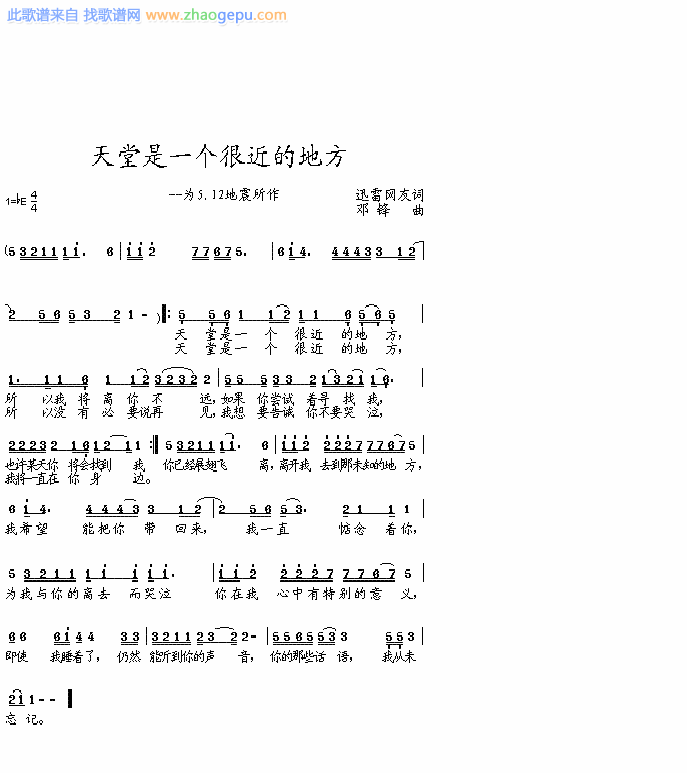天堂是一个很近的地方——为“5.12”地震而作