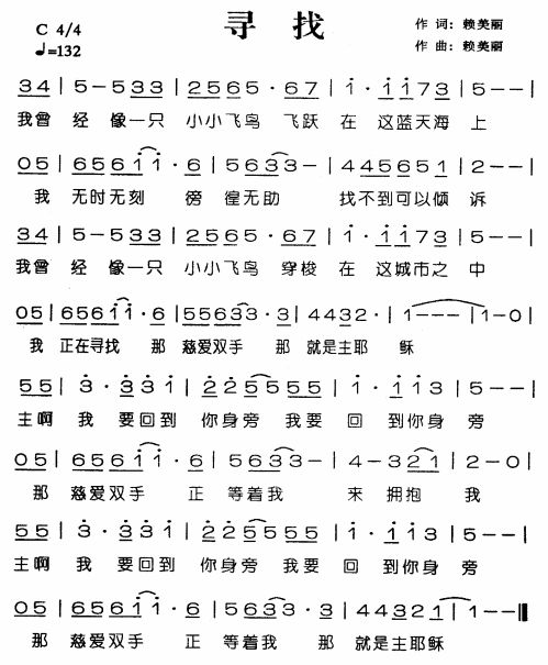 寻找
