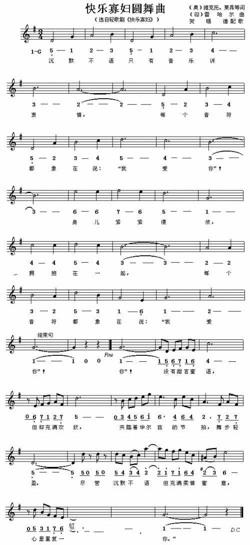 快乐寡妇圆舞曲（匈）