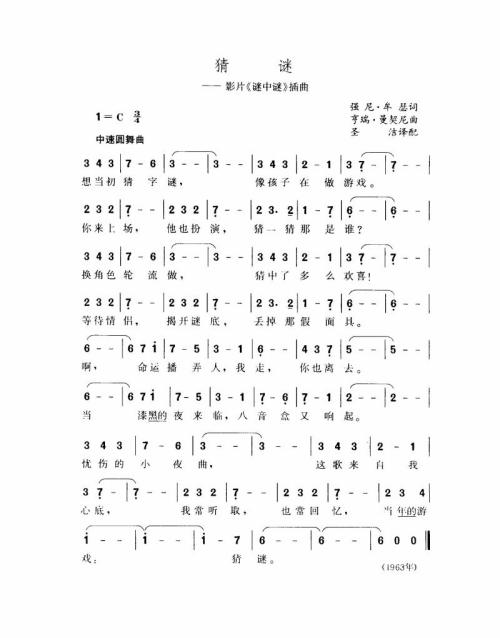 猜谜