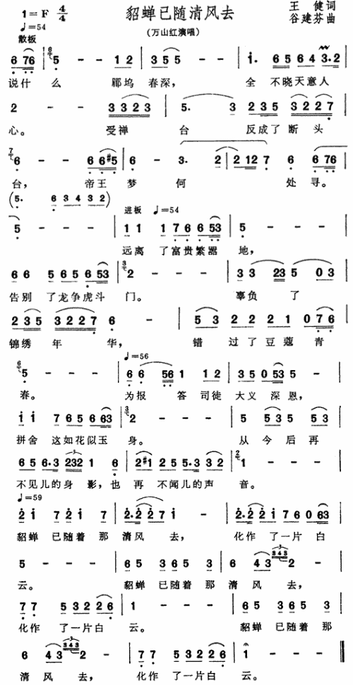 貂禅已随清风去（三国演义插曲）