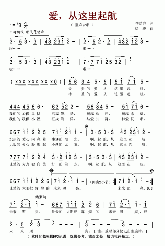 爱从这里起航