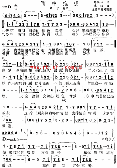 雨中拥抱(粤语)