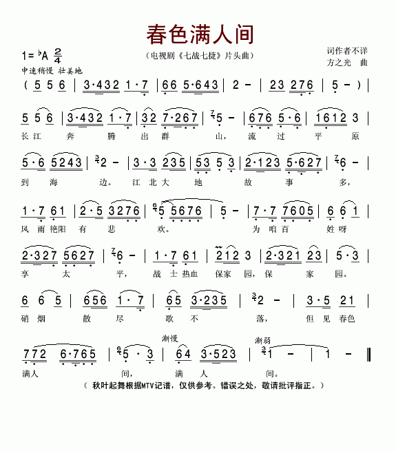 春色满人间(七战七捷主题歌)