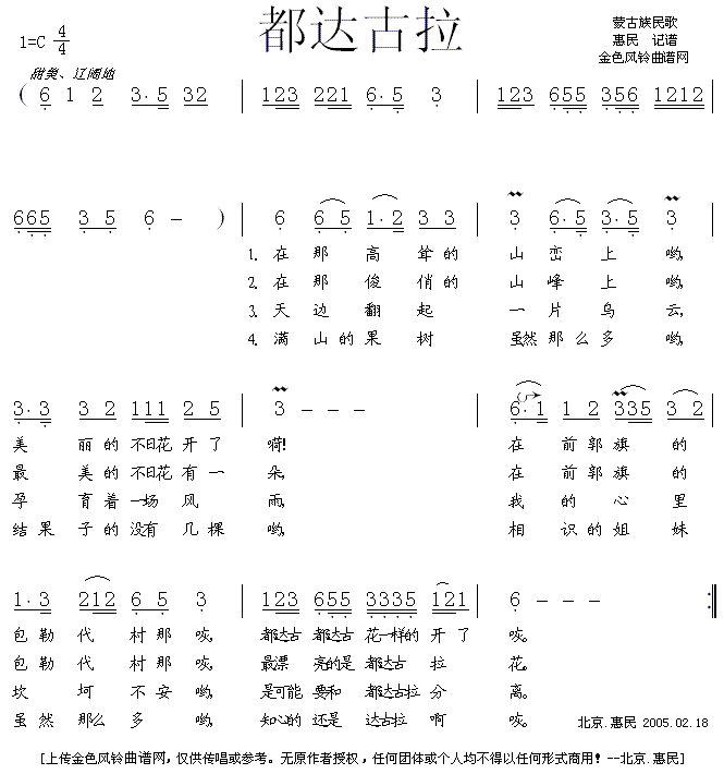 都达古拉(蒙古族民歌)