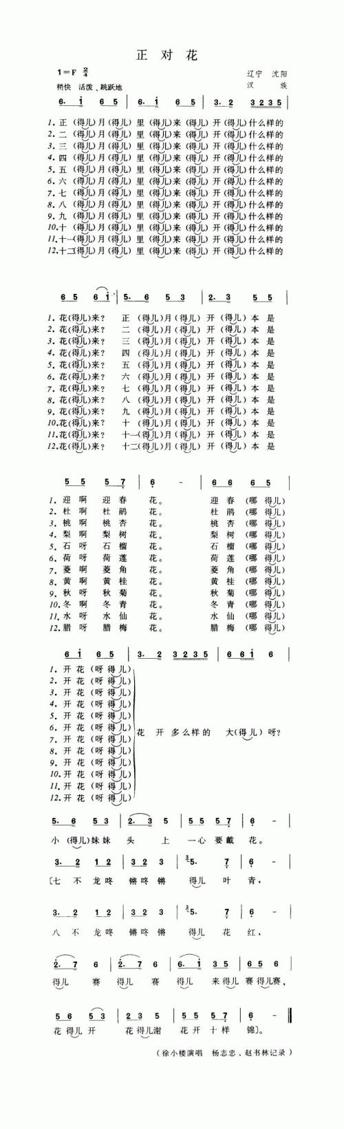 正对花